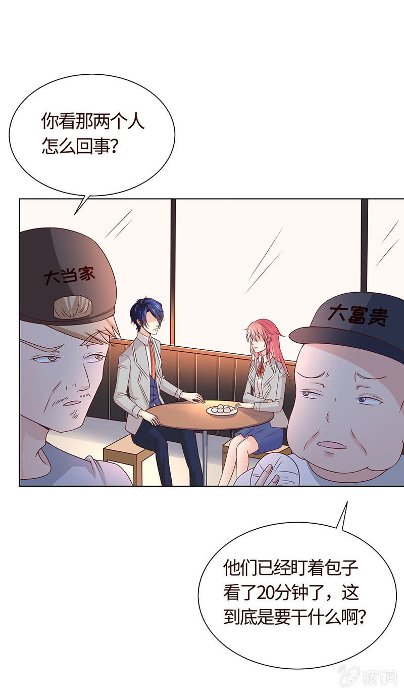 《冰山学长不好惹》疯狂的大嘴 第33页