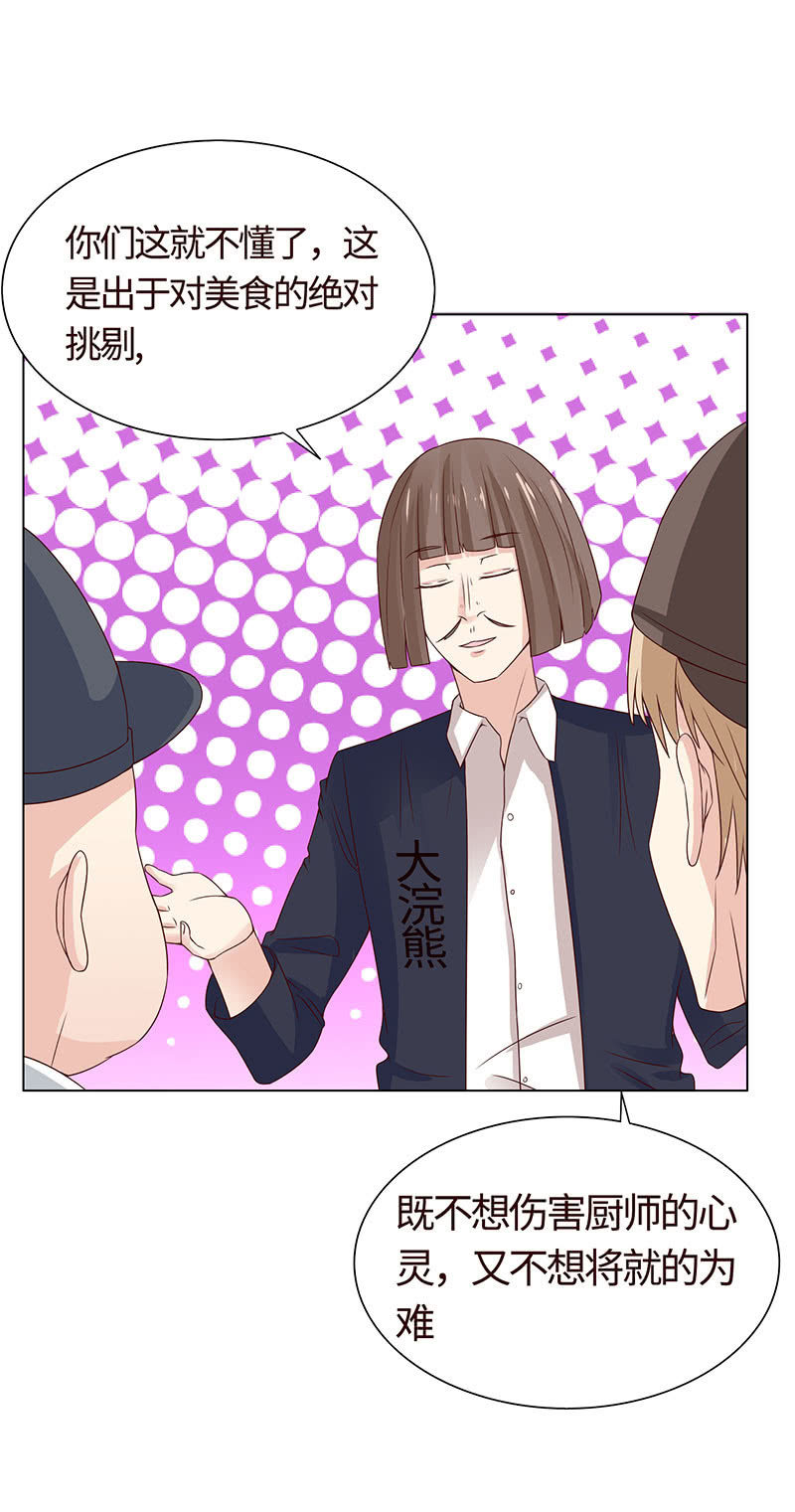 《冰山学长不好惹》疯狂的大嘴 第34页