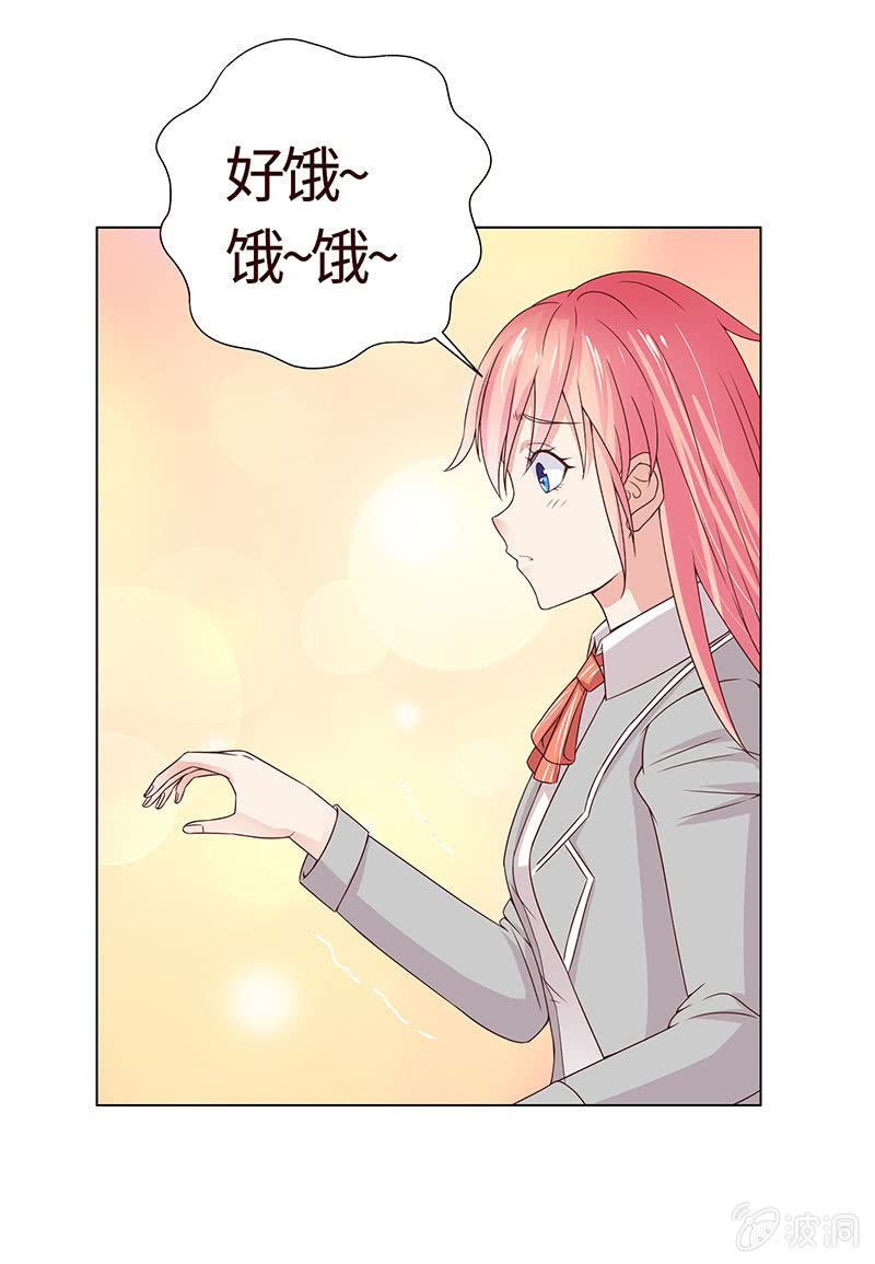 《冰山学长不好惹》疯狂的大嘴 第37页