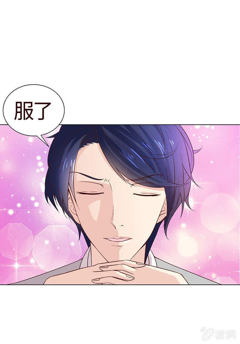 《冰山学长不好惹》疯狂的大嘴 第45页