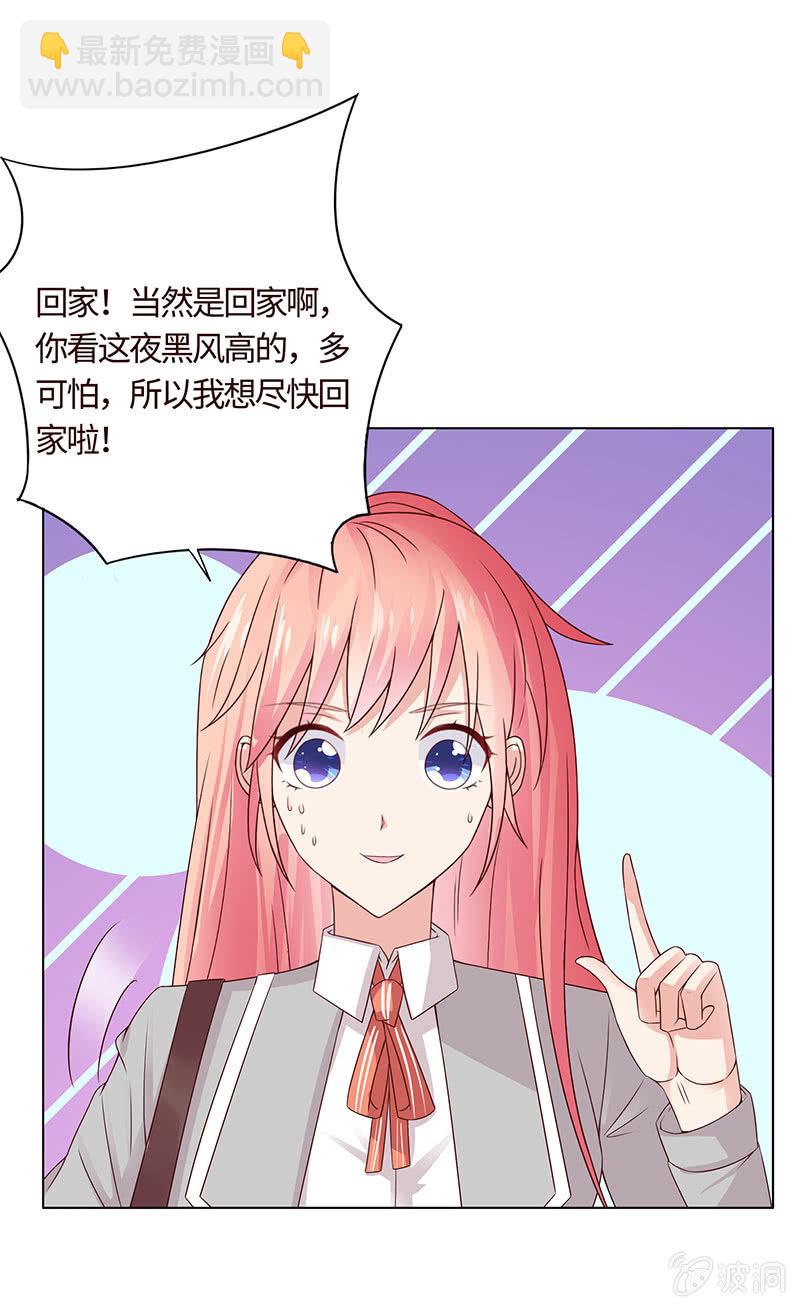 《冰山学长不好惹》疯狂的大嘴 第5页