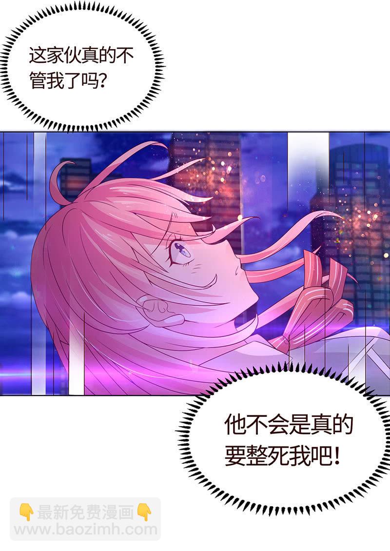 《冰山学长不好惹》不飞翔就会死 第27页