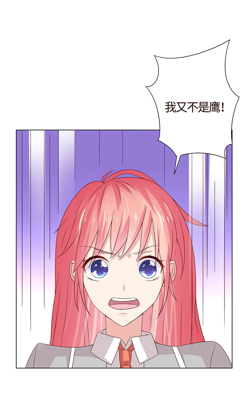 《冰山学长不好惹》不飞翔就会死 第7页