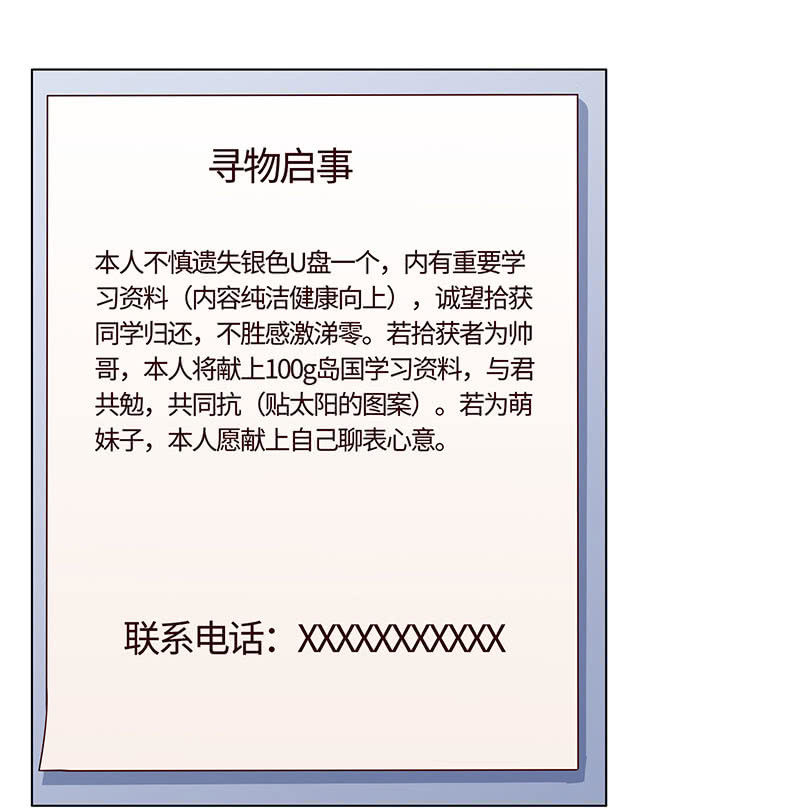 《冰山学长不好惹》你想往哪跑 第10页