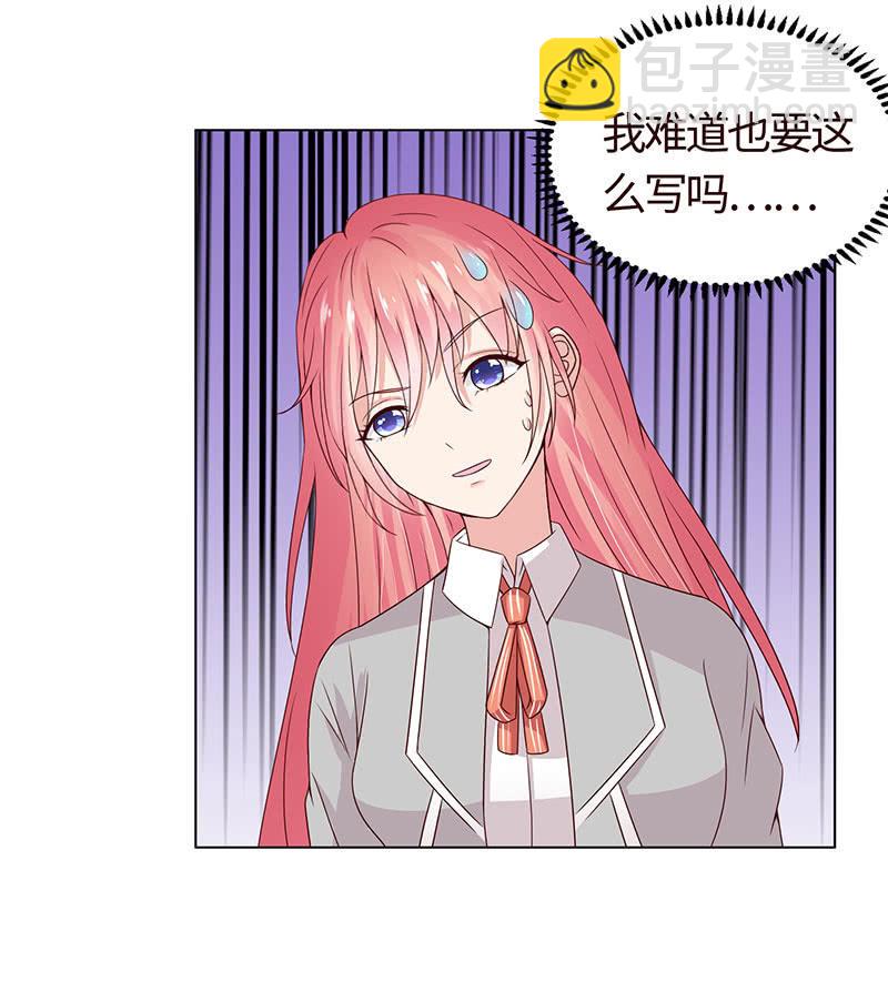 《冰山学长不好惹》你想往哪跑 第11页