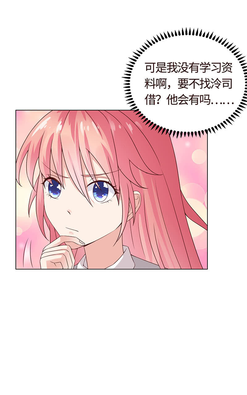 《冰山学长不好惹》你想往哪跑 第12页