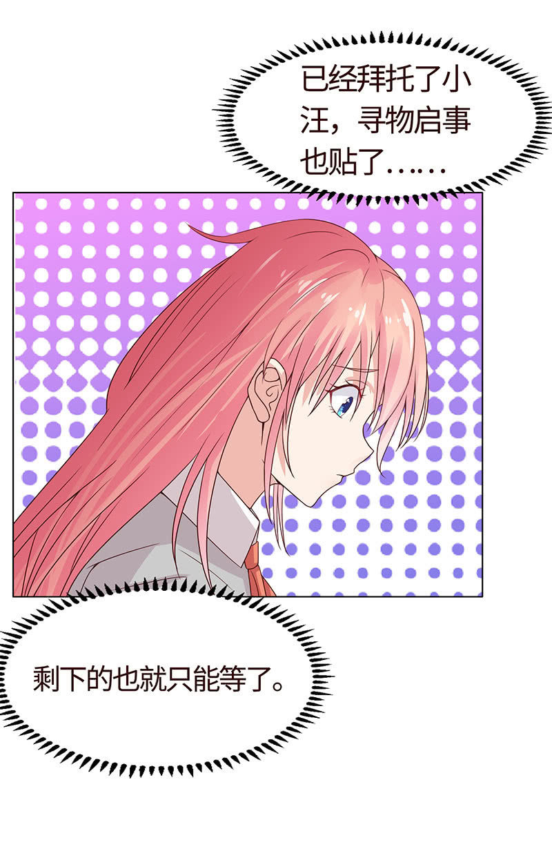 《冰山学长不好惹》你想往哪跑 第15页