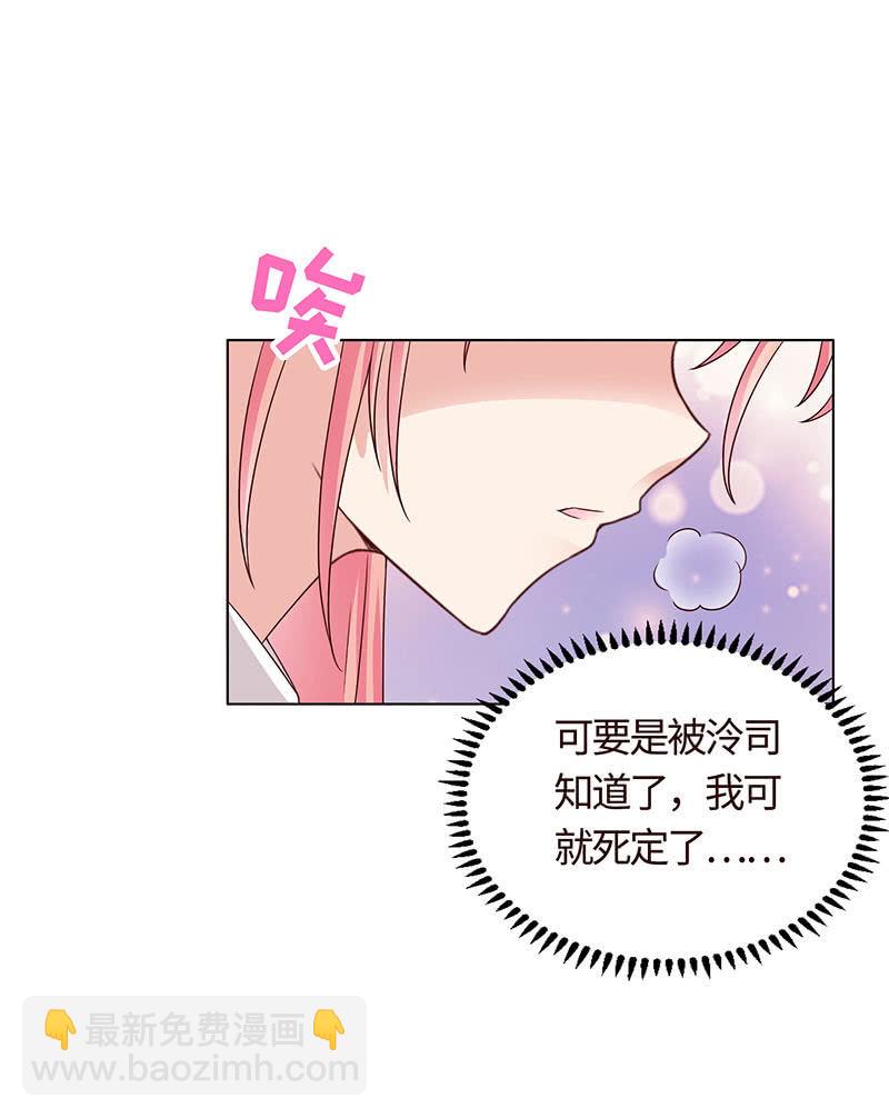 《冰山学长不好惹》你想往哪跑 第16页