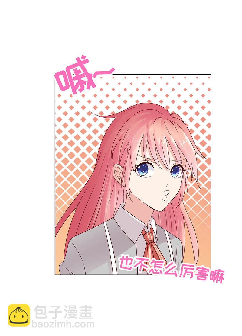 《冰山学长不好惹》你想往哪跑 第3页