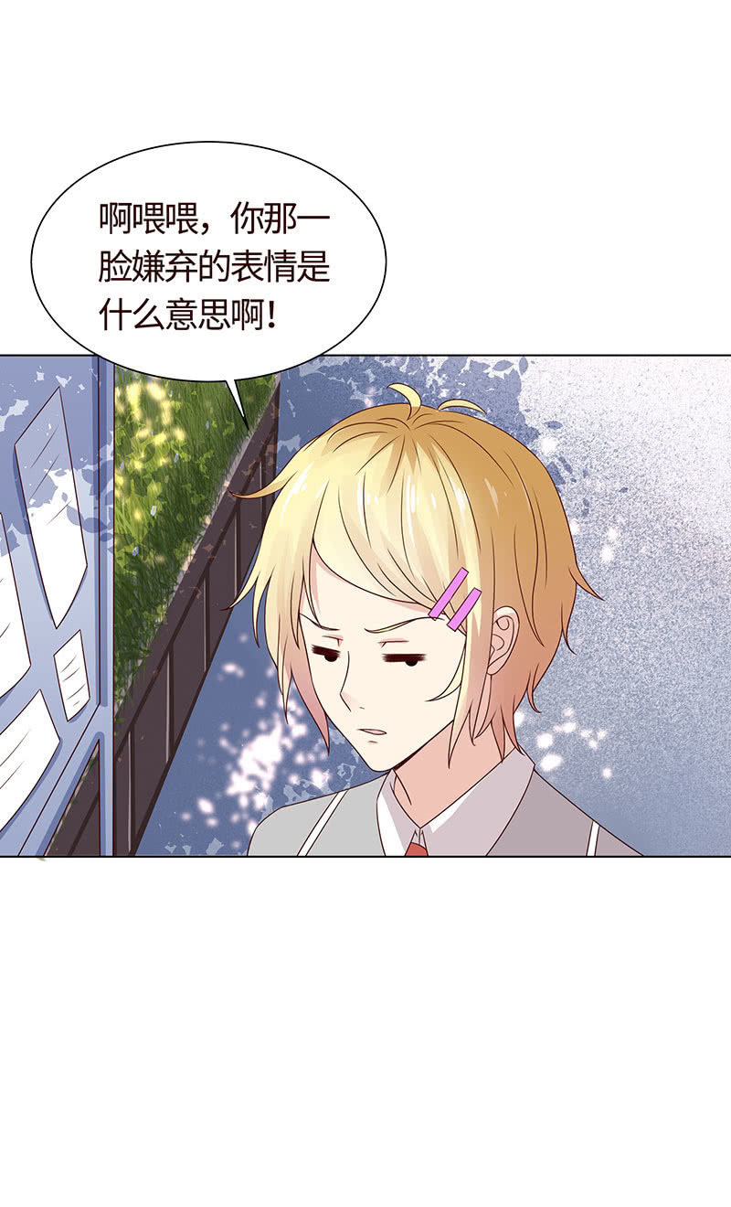《冰山学长不好惹》你想往哪跑 第4页