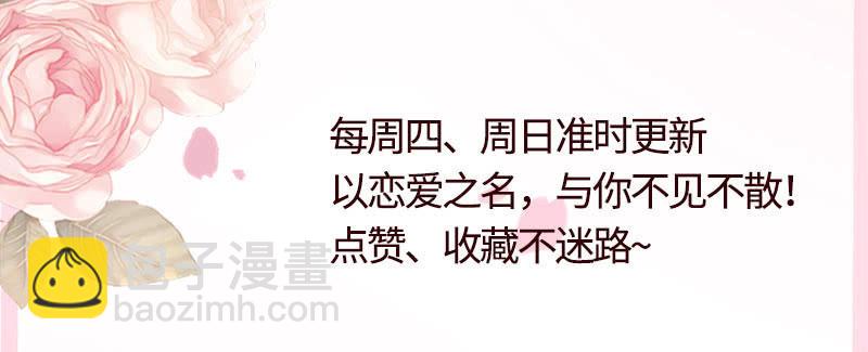 《冰山学长不好惹》你想往哪跑 第50页