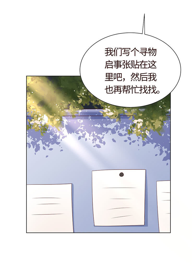 《冰山学长不好惹》你想往哪跑 第6页