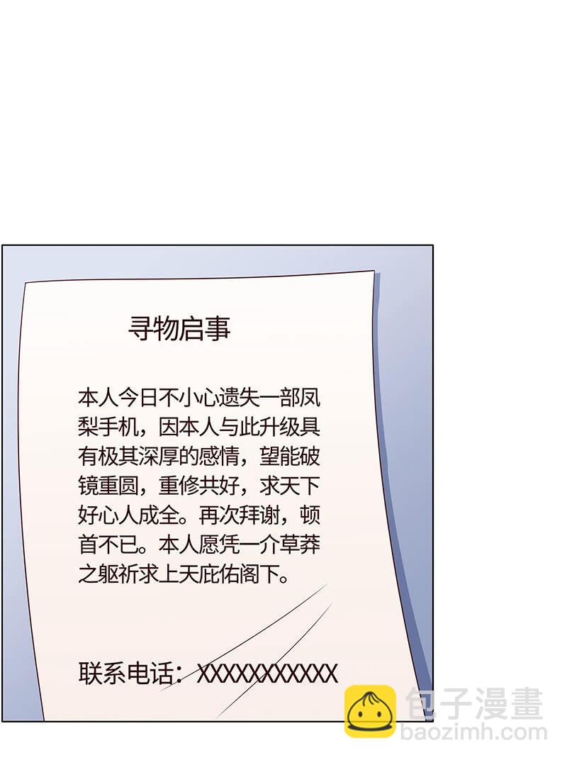 《冰山学长不好惹》你想往哪跑 第8页