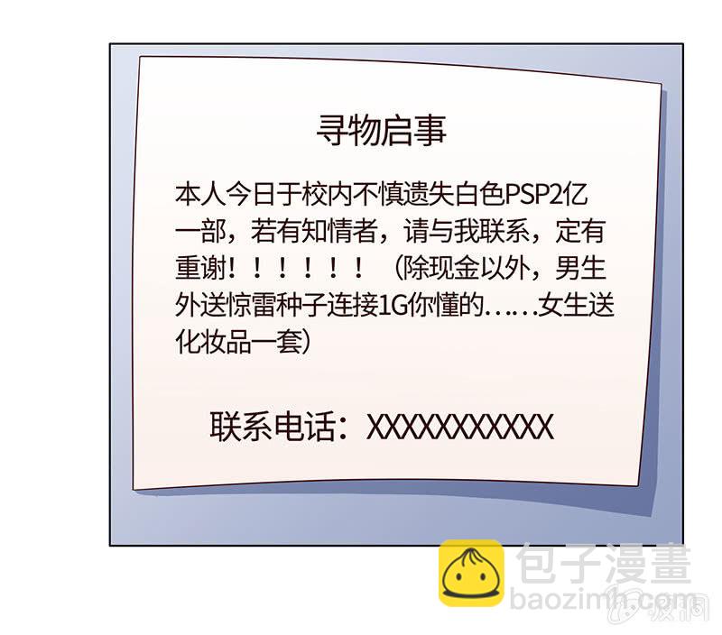 《冰山学长不好惹》你想往哪跑 第9页