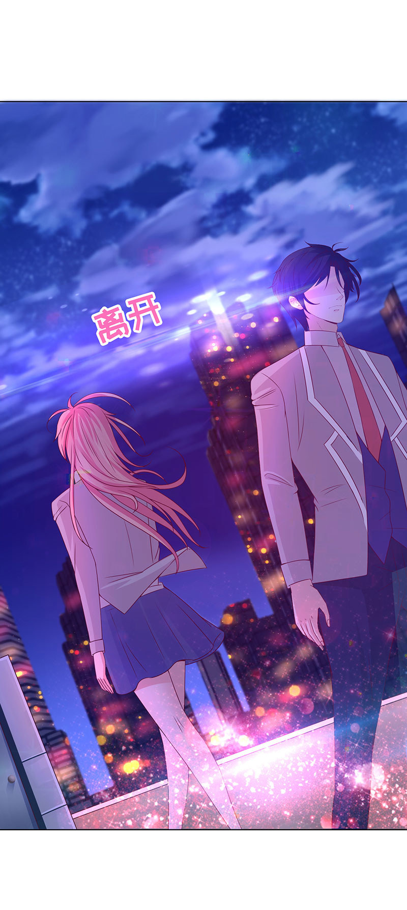《冰山学长不好惹》第二人格 第14页