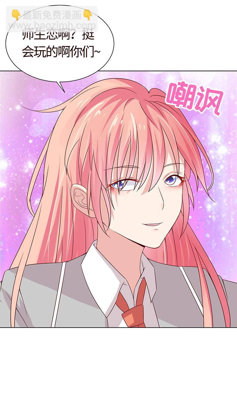 《冰山学长不好惹》第二人格 第24页