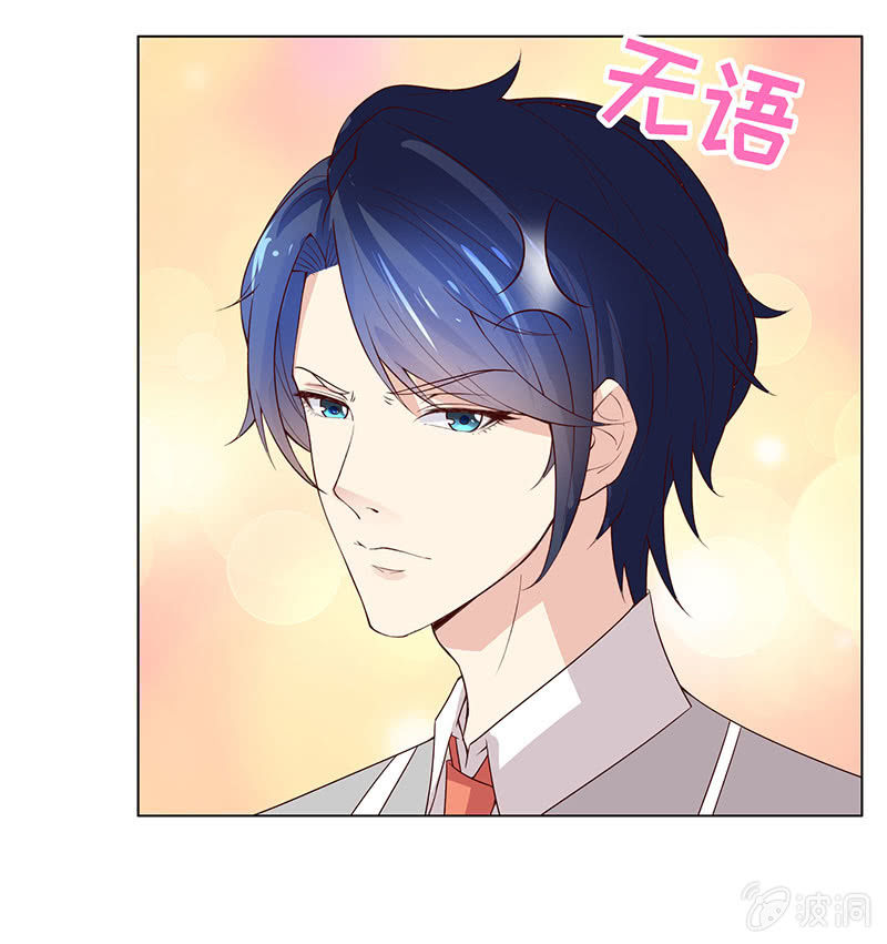 《冰山学长不好惹》第二人格 第25页