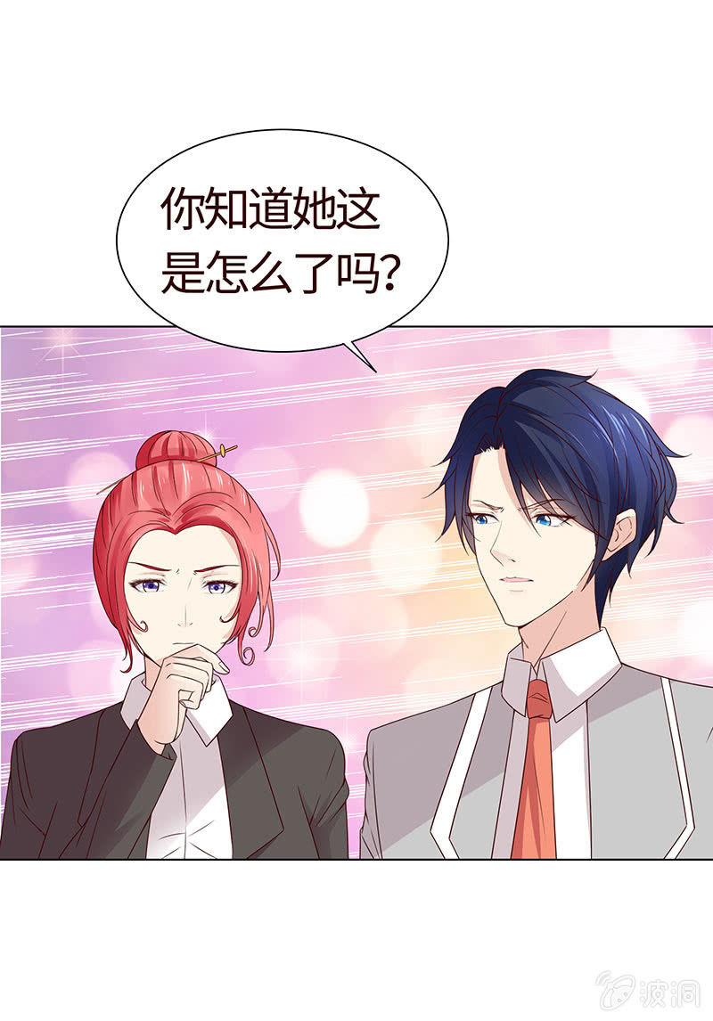 《冰山学长不好惹》第二人格 第29页