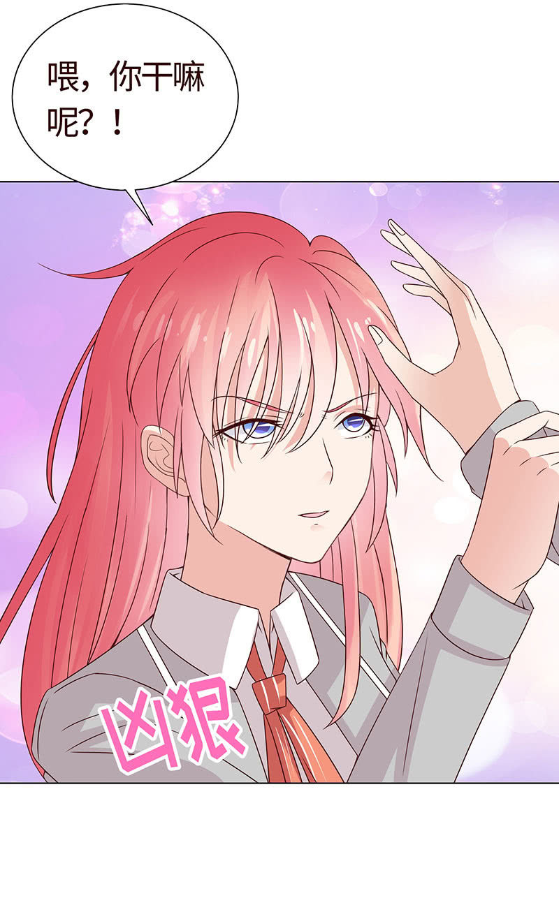 《冰山学长不好惹》第二人格 第34页