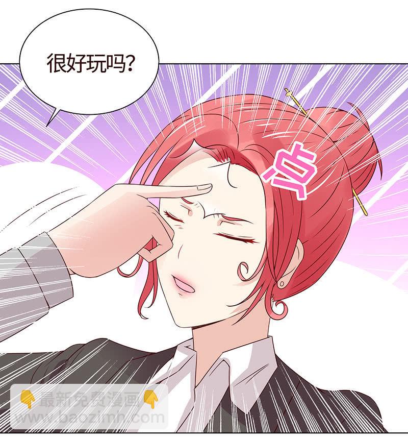 《冰山学长不好惹》第二人格 第36页