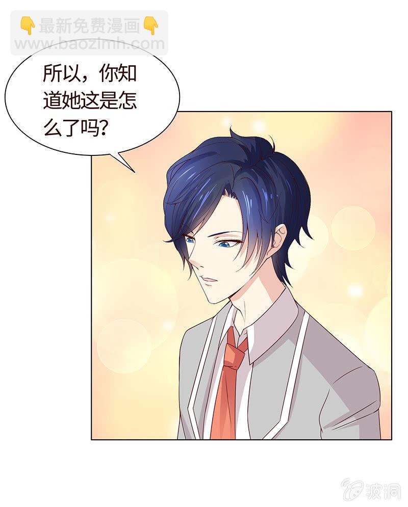 《冰山学长不好惹》第二人格 第41页