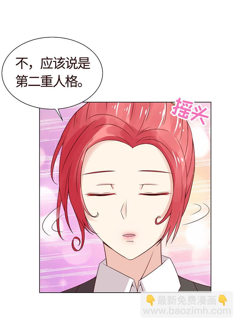 《冰山学长不好惹》第二人格 第44页