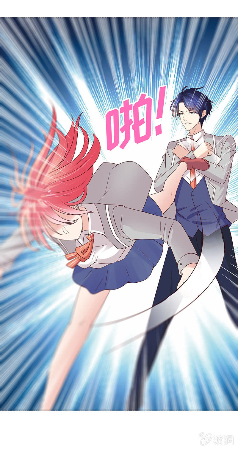 《冰山学长不好惹》第二人格 第9页