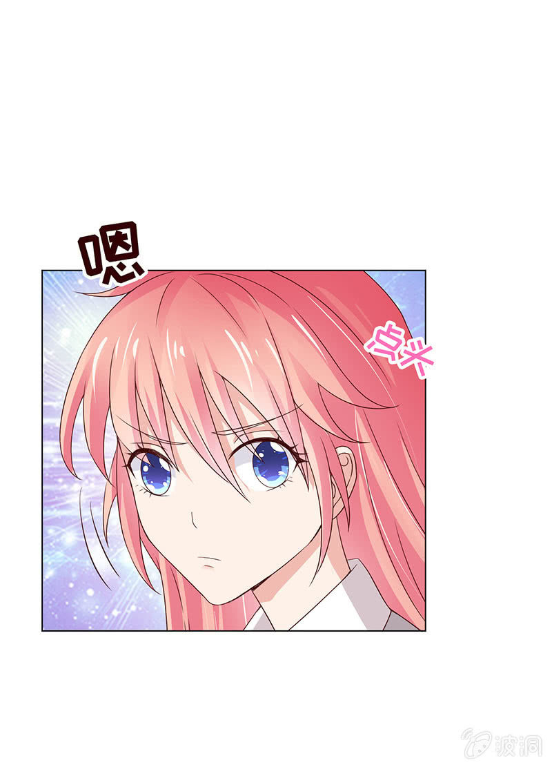 《冰山学长不好惹》引蛇出洞 第13页