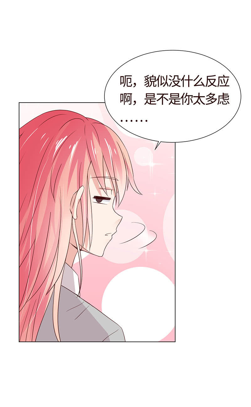 《冰山学长不好惹》引蛇出洞 第23页