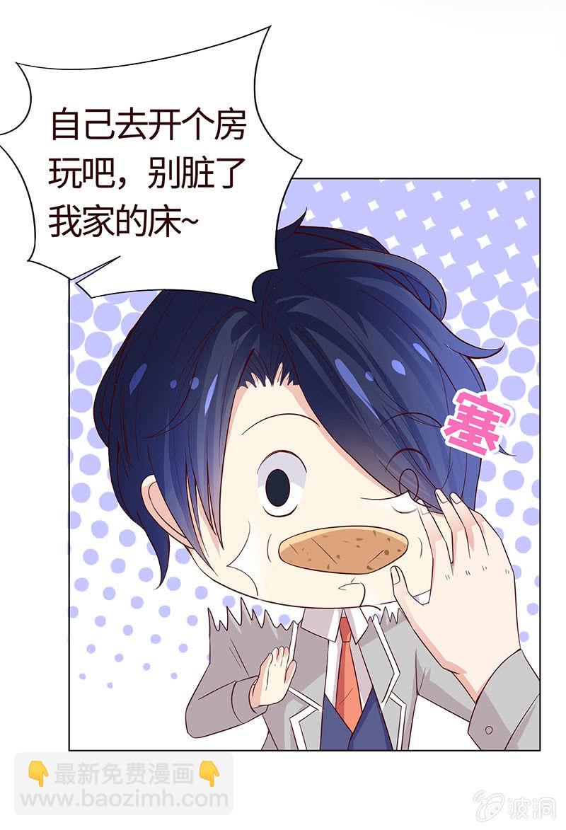 《冰山学长不好惹》尬王之王 第13页
