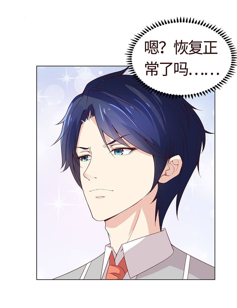 《冰山学长不好惹》尬王之王 第22页