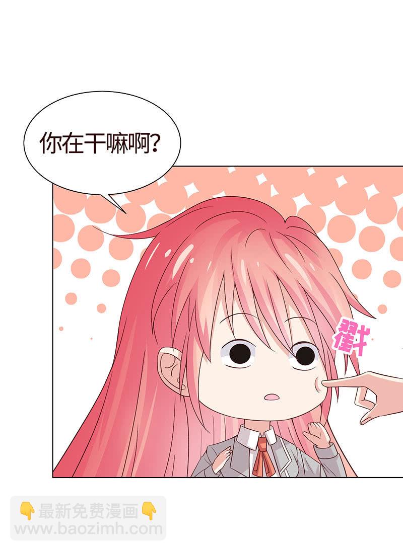 《冰山学长不好惹》尬王之王 第27页