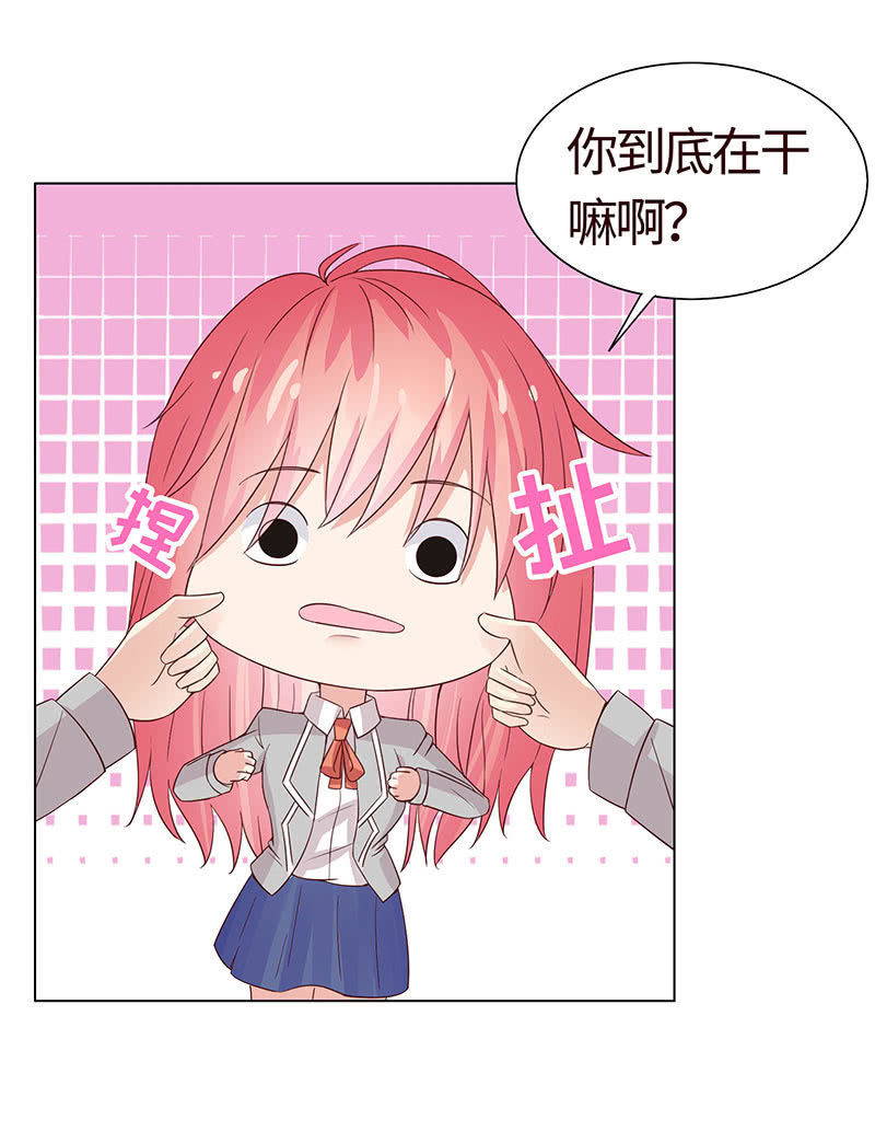 《冰山学长不好惹》尬王之王 第28页