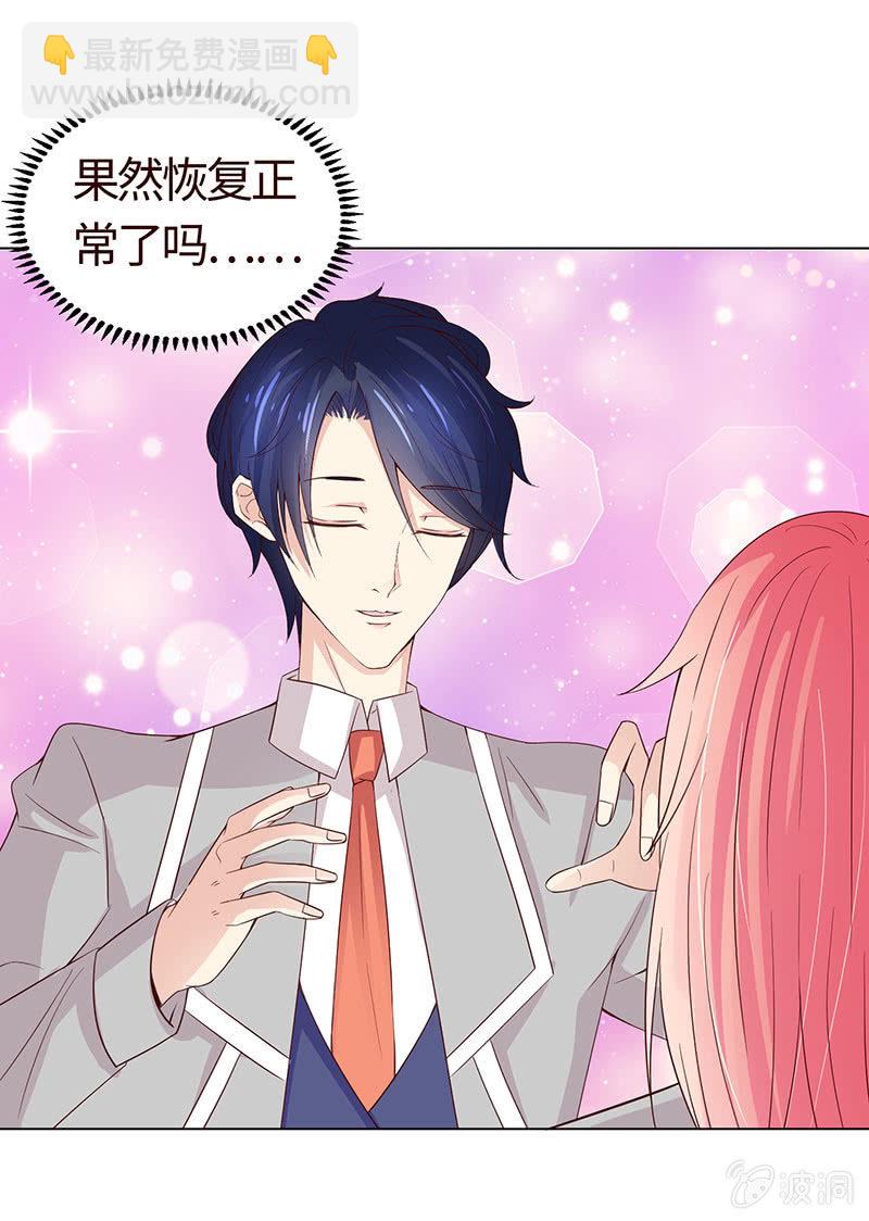 《冰山学长不好惹》尬王之王 第29页