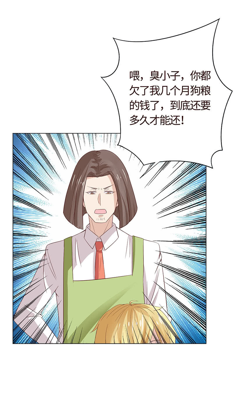 《冰山学长不好惹》尬王之王 第36页