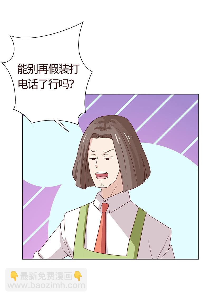 《冰山学长不好惹》尬王之王 第38页