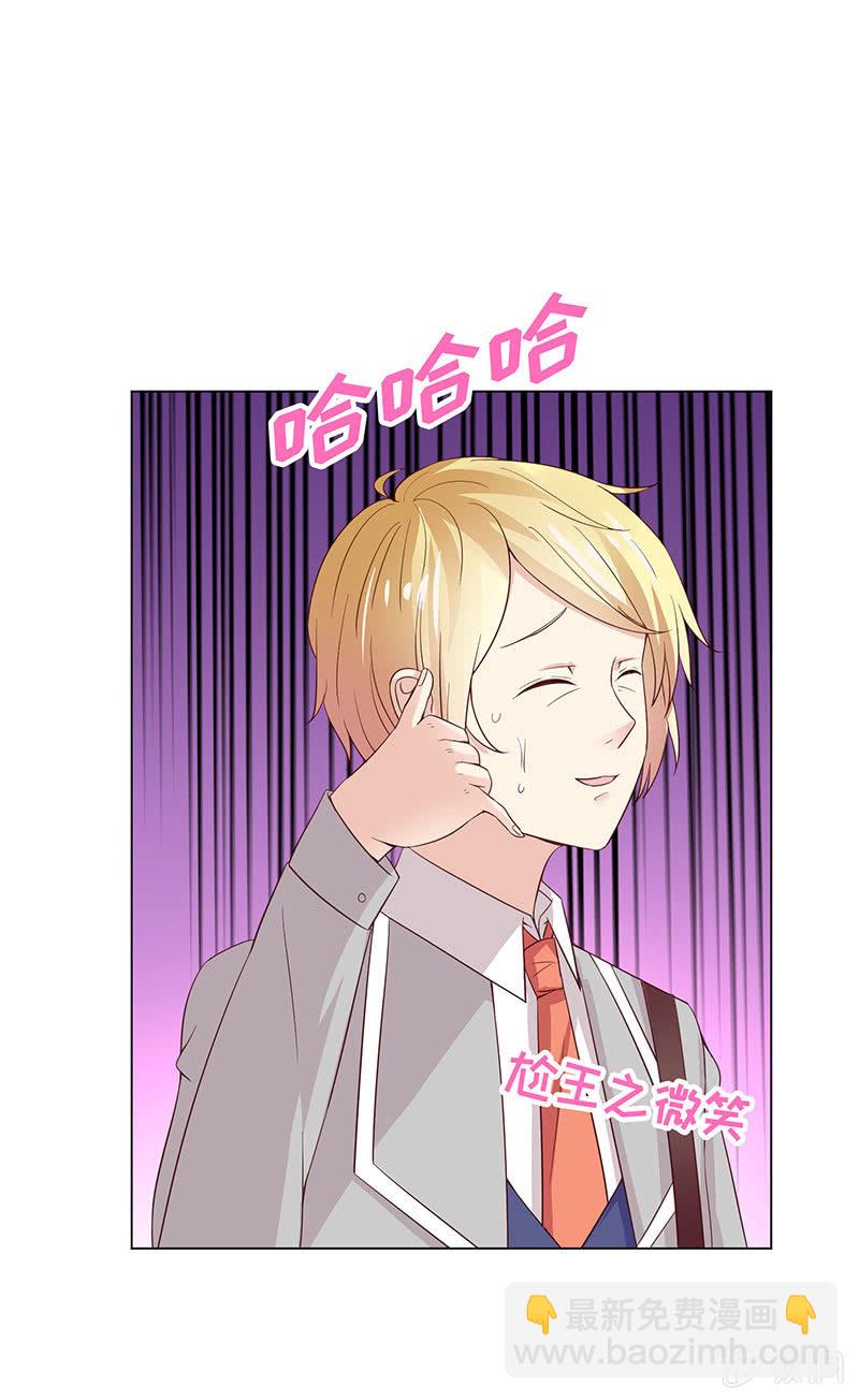 《冰山学长不好惹》尬王之王 第41页