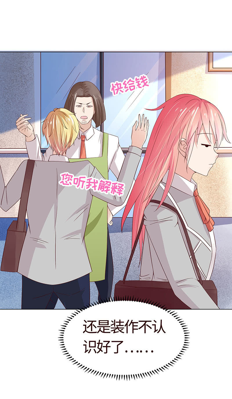 《冰山学长不好惹》尬王之王 第43页
