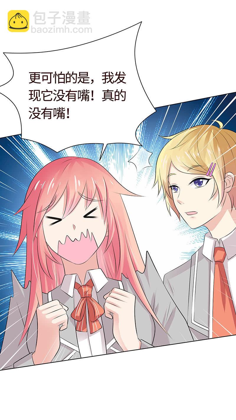 《冰山学长不好惹》无嘴的猫 第30页