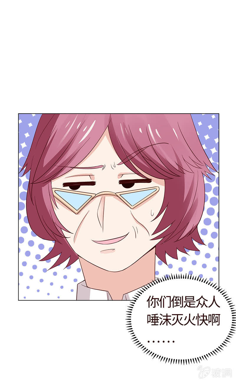《冰山学长不好惹》敌暗我明 第29页