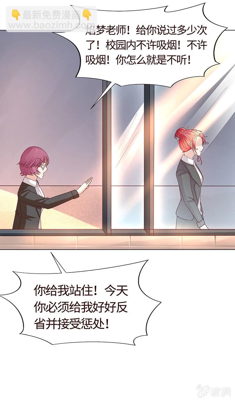 《冰山学长不好惹》敌暗我明 第33页