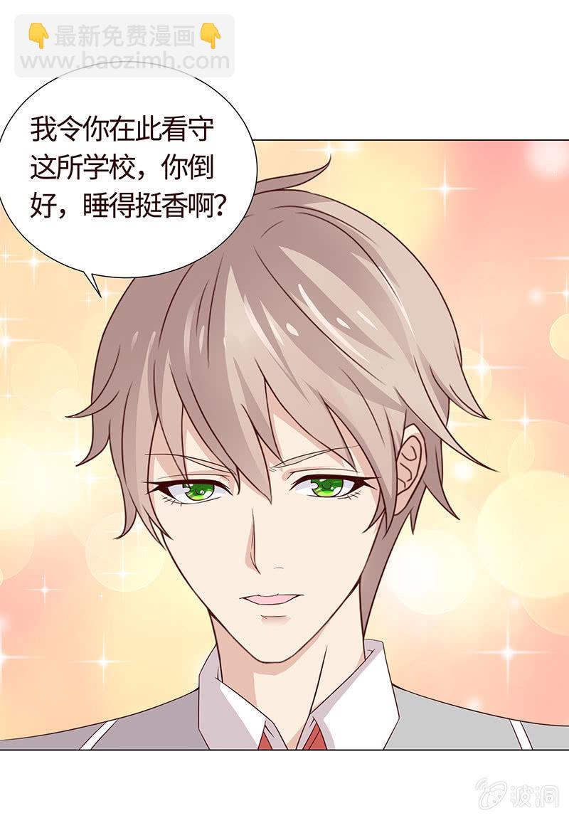 《冰山学长不好惹》敌暗我明 第37页