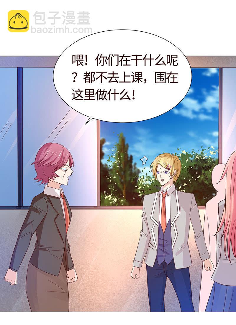 《冰山学长不好惹》敌暗我明 第7页