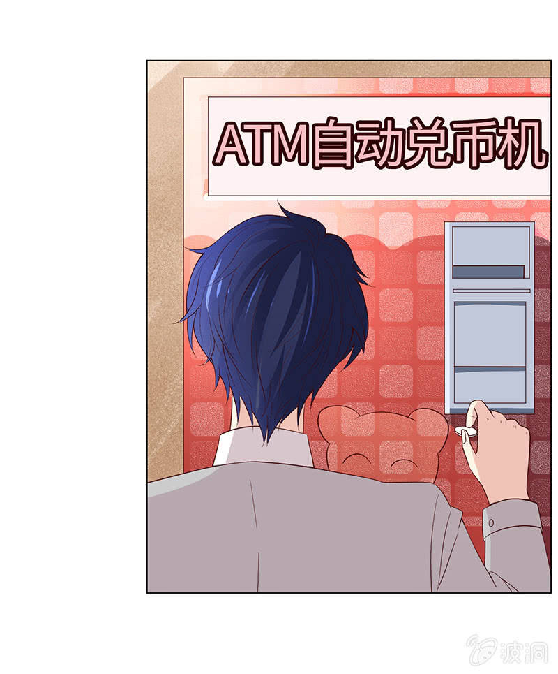 《冰山学长不好惹》你又不是人 第13页