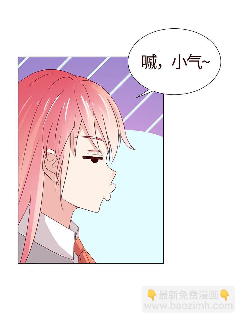 《冰山学长不好惹》你又不是人 第25页