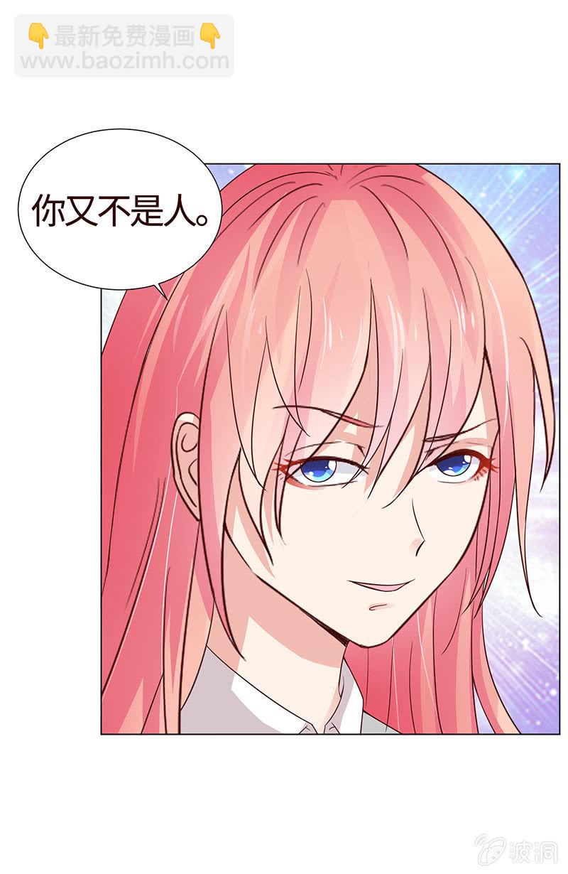 《冰山学长不好惹》你又不是人 第44页