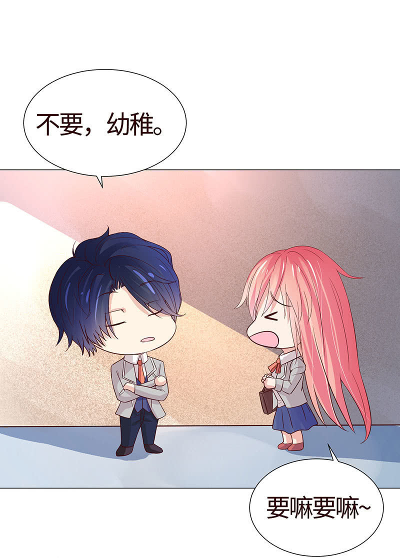 《冰山学长不好惹》你又不是人 第7页