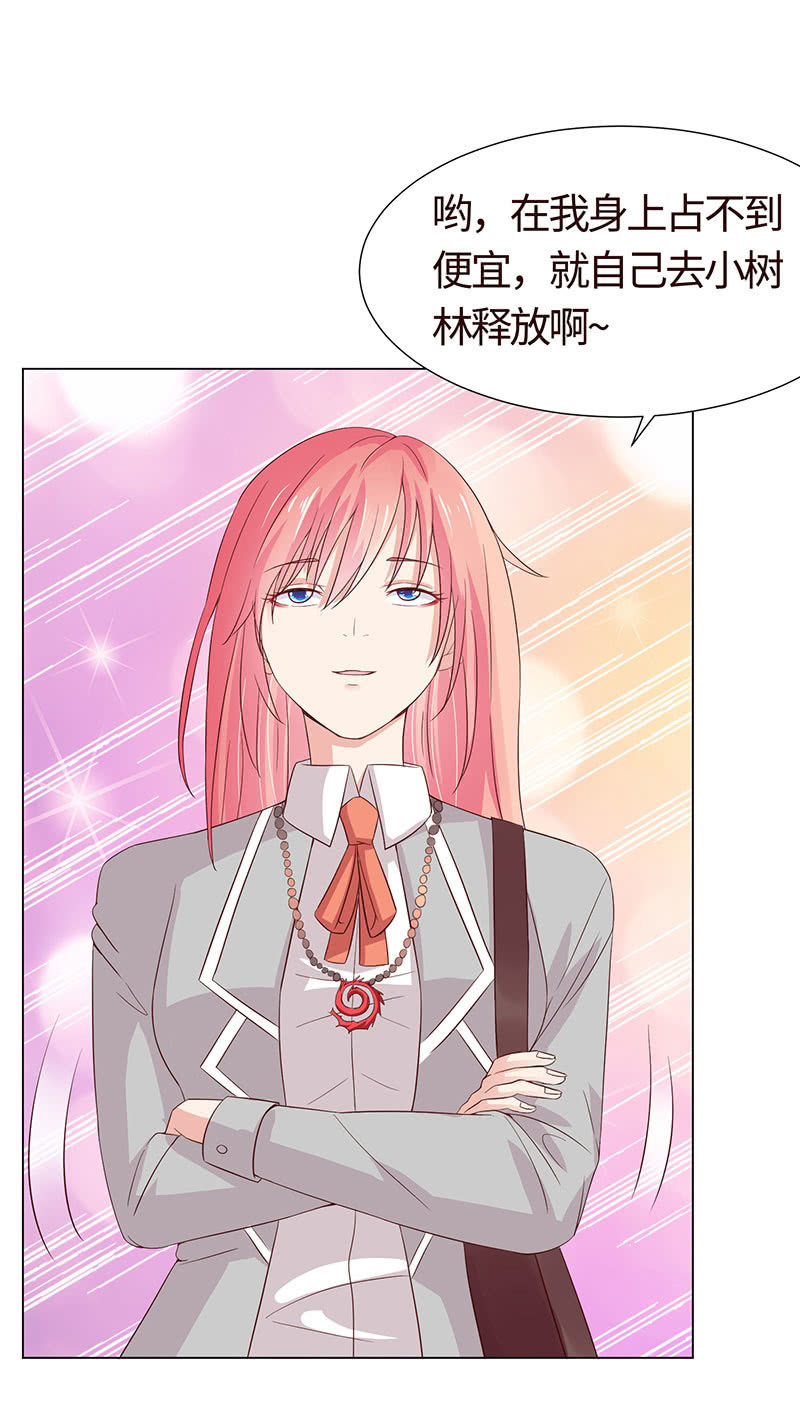 《冰山学长不好惹》钻进小树林 第23页