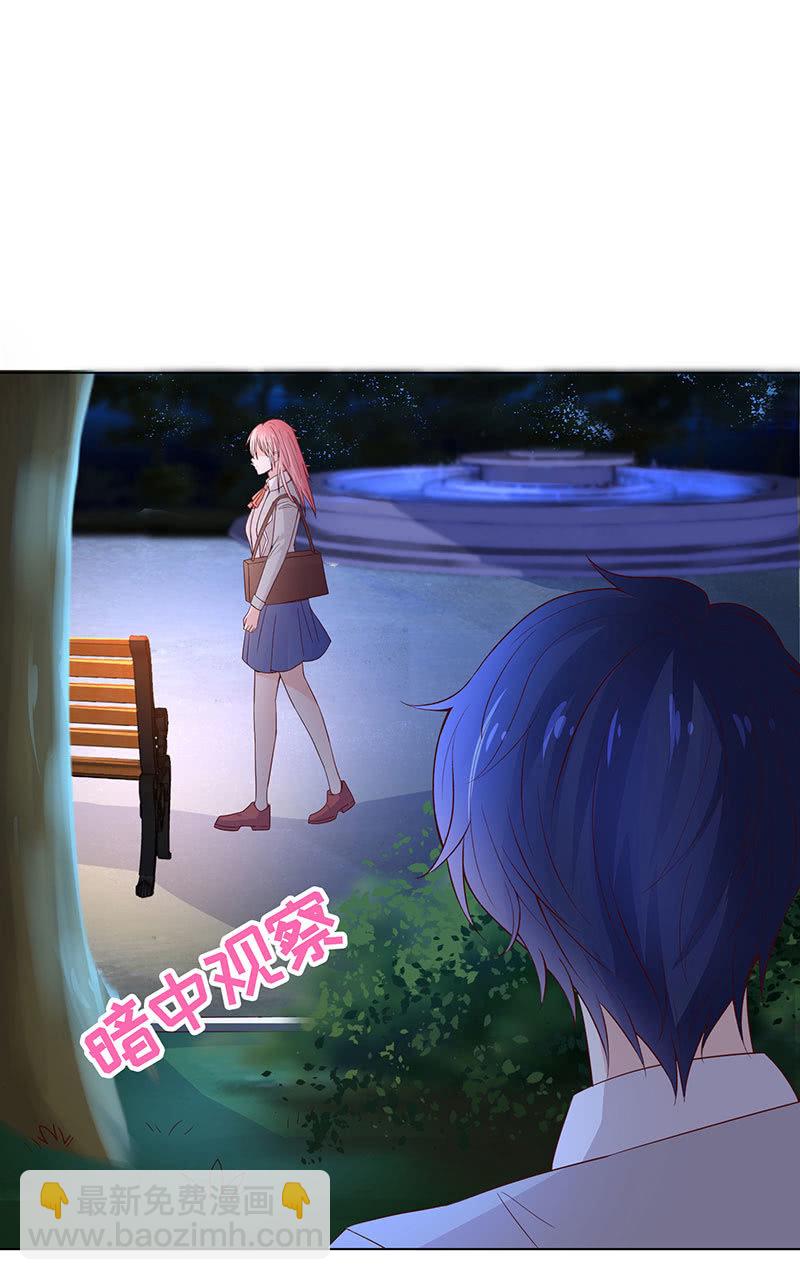 《冰山学长不好惹》钻进小树林 第27页