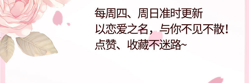 《冰山学长不好惹》钻进小树林 第48页